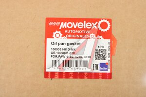 Прокладка FAW 4180,4250,3310 поддона масляного MOVELEX 1009031-81D-MX, 1009031-81D