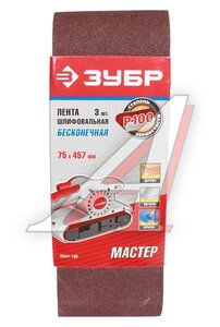 Лента шлифовальная ЗУБР 75х457мм 3шт. Р100 35541-100