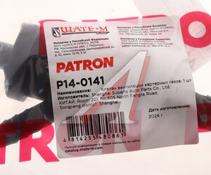 Клапан VW Golf AUDI A3 (96-) вентиляции картерных газов PATRON P14-0141, QF47A00039, 058133753D