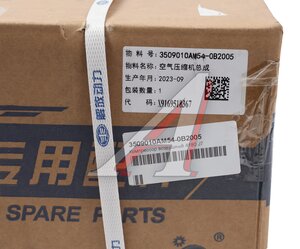 Компрессор FAW J7,4180 воздушный 2-х цилиндровый OE 3509010AM54-0B2005, 3509010AM540B2005