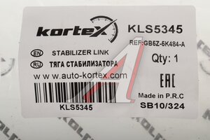 Стойка стабилизатора FORD Explorer (11-) переднего правая KORTEX KLS5345, 2123EXPFR, GB5Z5K484A