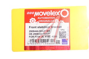 Кронштейн FAW J6,4180,4250 стабилизатора переднего MOVELEX 2906444-50A/F-MX, 2906444-50A/F