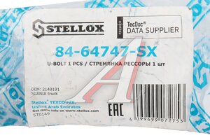 Стремянка SCANIA L,P,G,R,S рессоры передней STELLOX 84-64747-SX, 35.0007, 2149191