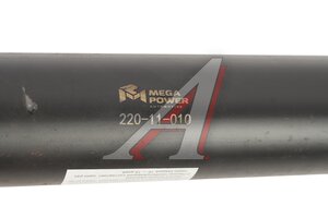 Вал карданный КАМАЗ переднего моста (4 отверстия) L=1127мм MEGAPOWER 220-11-010, 43114-2203011