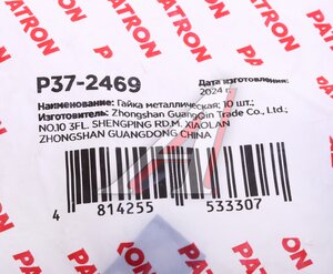 Скоба крепежная металлическая М6 MAZDA (гайка закладная) PATRON P37-2469, KJ-2697