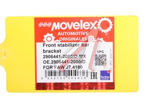 Кронштейн FAW J7,4180 стойки стабилизатора подвески передней MOVELEX 2906441-2000/D-MX, 2906441-2000/D