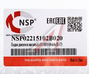 Картер HYUNDAI Solaris,Elantra KIA Ceed (06-) (1.6),Cerato масляный NSP NSP02215102B020, 215102B020