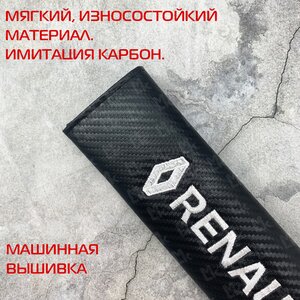 Накладка на ремень безопасности "RENAULT" MASHINOKOM NRB019