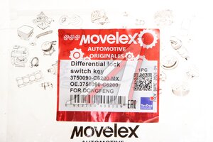 Выключатель клавиша DONGFENG блокировки межколесного дифференциала MOVELEX 3750090-C6200-MX, 3750090-C6200