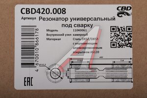 Резонатор универсальный d=61,L=400мм (внешн. d=110мм) под трубу нержавеющий CBD CBD420.008, CBD420.004/CBD420.012/CBD420.608