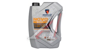 Масло моторное NOMAD NOVO 9000 5W30 5л 6290360904702, NOMAD 5W30