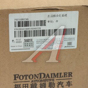 Фонарь задний FOTON 4189 левый OE H4365010001A0