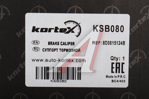 Суппорт VW Passat (97-00) AUDI A4 (04-08) передний правый KORTEX KSB080, BHX187E, 8E0615124A