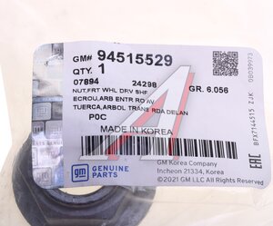 Гайка OPEL Antara (07-) ступицы передней OE 94515529