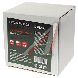 Круг шлифовальный на сетке D150 P320 50шт. ROCKFORCE RF-SD6320A