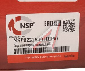 Опора двигателя HYUNDAI Solaris (11-17) левая АКПП NSP NSP02218301R050, 218301R050