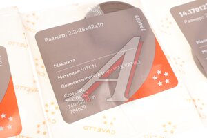 Сальник КАМАЗ КПП вала первичного 2.2-45х64х8 комплект 3шт. CAVETTO 14.1701230/38/40, 14.1701230