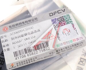Реле стеклоочистителя DONGFENG OE 3735020-C0100