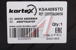 Амортизатор CHANGAN UNI-K передний левый KORTEX KSA408STD, CD569F2602040101