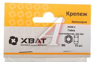 Гайка М6х1.0х5.2 шестигранная оцинкованная (19шт.) ХВАТ 28406-2, DIN934