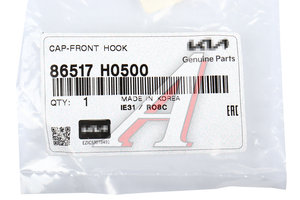 Заглушка KIA Rio крюка буксировочного бампера переднего OE 86517-H0500