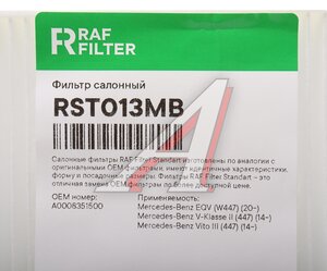Фильтр воздушный салона MERCEDES Viano (W447) RAF FILTER RST013MB, LA1263, A0008351500