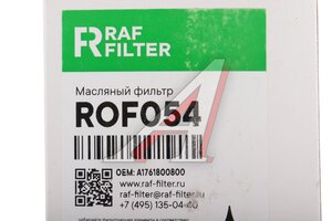 Фильтр масляный MERCEDES S (W222) (13-) RAF FILTER ROF054, HU60081Z, A2781800009