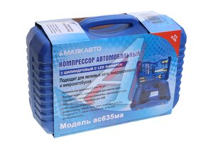 Компрессор автомобильный 60л/мин. 10атм. 14А 12V (фонарь,кейс) МАЯКАВТО ас635ма