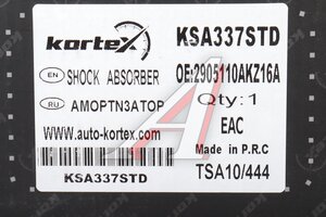 Амортизатор KORTEX KSA337STD HAVAL H6 20- пер лев KSA337STD