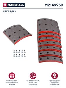 Накладка тормозной колодки КАМАЗ-ЕВРО сверленая расточен. комплект 8шт.с заклепками MARSHALL M2149959, 6520-3501106, 6520-3501105
