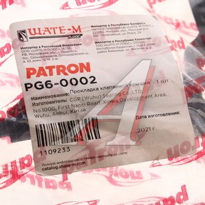 Прокладка крышки клапанной VW Golf (95-),Polo (96-) SKODA Octavia (97-) PATRON PG6-0002, 621.340, 030103483K