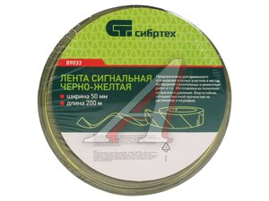 Лента сигнальная 50ммх200м СИБРТЕХ 89033