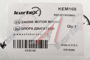 Опора двигателя BMW 5 (F07,F10,F11) KORTEX KEM168, 3699201, 22117935141