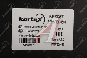 Насос гидроусилителя HYUNDAI Sonata 5 KIA Magentis (00-) KORTEX KPS057, 57100-38500