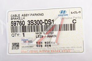 Трос стояночного тормоза HYUNDAI Sonata (09-) левый OE 59760-3S300DS1