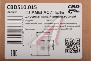 Пламегаситель коллекторный L=80мм (внешн.d=120мм,внутр.d=57мм) диссипативный нерж. сталь CBD CBD510.015, PLIN185/1208063/00.505