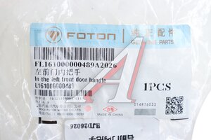 Ручка FOTON S35 двери левой внутрення OE L161000000489
