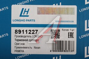 Суппорт NISSAN Almera (N16) (00-) тормозной задний правый LONGHO 8911227, 77AK2277, 44001-BM40A