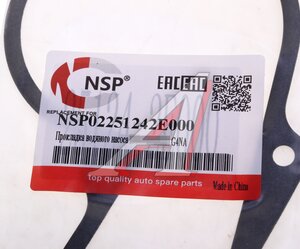 Прокладка HYUNDAI Elantra (12-) KIA Carens (12-) насоса водяного NSP NSP02251242E000, 25124-2Е000