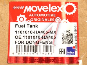 Бак топливный DONGFENG в сборе MOVELEX 1101010-HA405-MX, 1101010-HA405