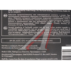 Масло моторное SHELL HELIX ULTRA 0W20 A1/B1/SN/GF-5 синт.4л 550046977, SHELL 0W20