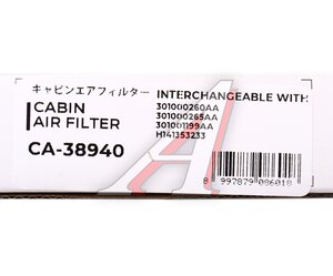 Фильтр воздушный салона CHERY Exeed SAKURA CA38940