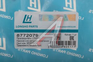 Наконечник MITSUBISHI Pajero катушки зажигания LONGHO 8772079, MD303922
