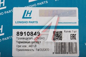 Суппорт PEUGEOT Boxer CITROEN Jumper (06-) FIAT Ducato передний левый LONGHO 8910849, BHS1307E, 4401.J8