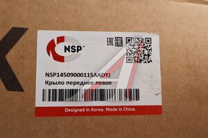 Крыло EXEED LX переднее левое NSP NSP14509000115AADYJ, 509000115AADYJ