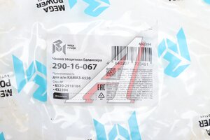 Чашка КАМАЗ-6520 защитная балансира MEGAPOWER 290-16-067, 6520-2918184