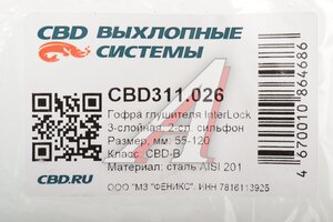 Гофра глушителя 55х120 трехслойная InterLock нержавеющая сталь CBD CBD311.026, CBD301.024/CBD324.012/VW355120