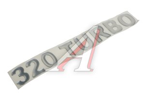 Орнамент "320 TURBO" КАМАЗ на облицовочную панель ИКАР 65115-8212403-20, 65115-8212103-20