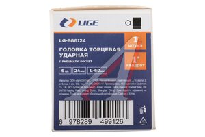 Головка торцевая 1" 24мм ударная L=78мм LIGE LG-888124