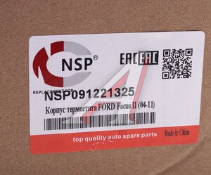 Корпус FORD Focus (04-11) термостата NSP NSP091221325, 1221325